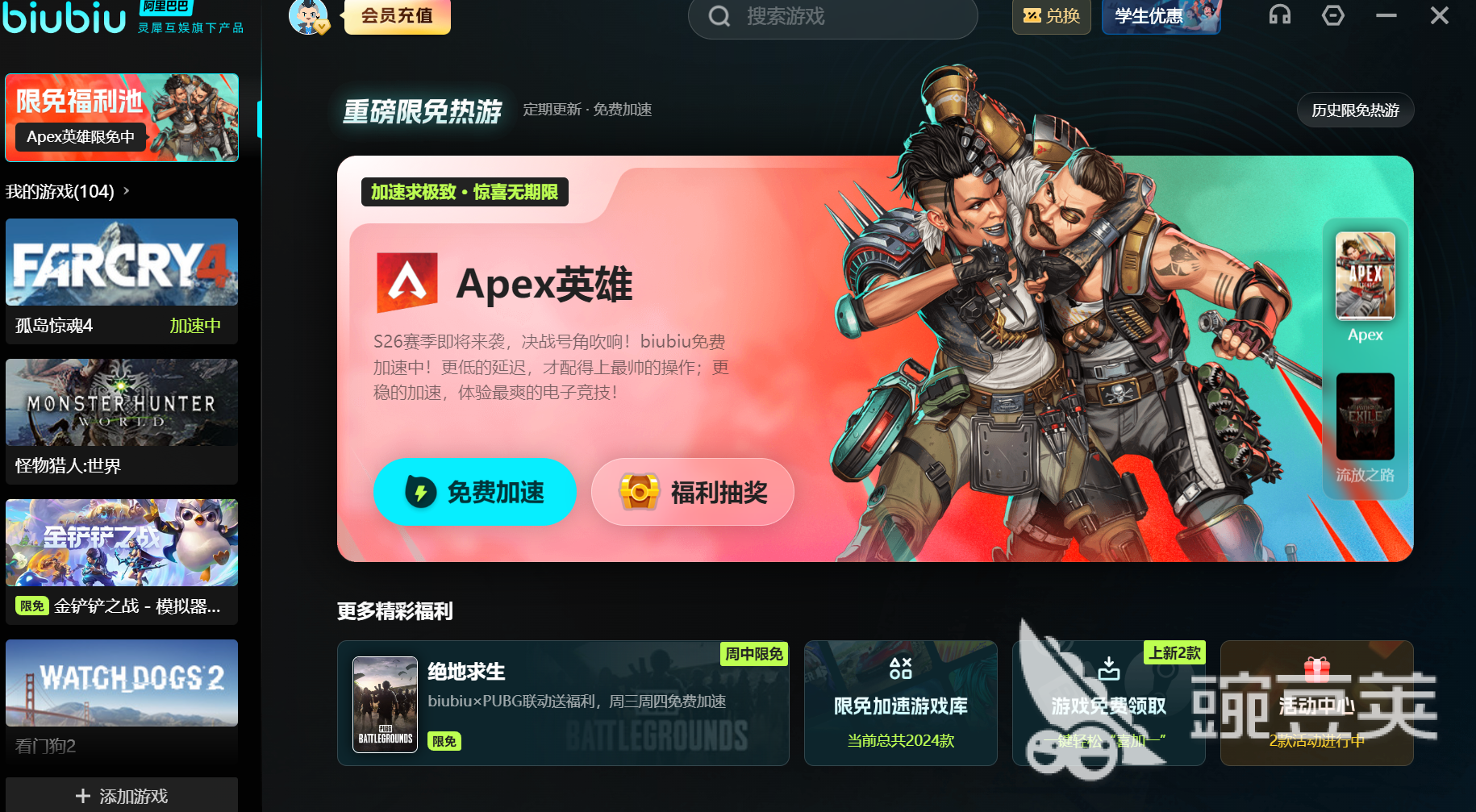 免費加速器下載安裝推薦：2024高性價比加速工具合集