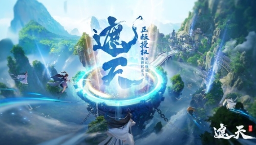 遮天世界什么時候上線 遮天世界開服時間