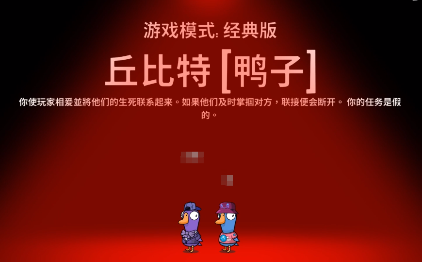 鹅鸭杀丘比特技能详解 鹅鸭杀丘比特玩法与连体技搭配技巧