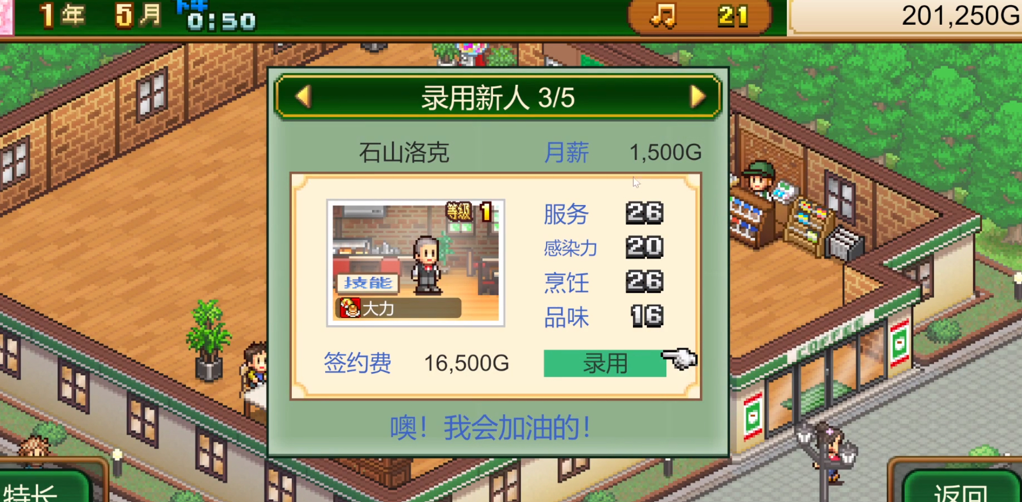 創(chuàng)意咖啡店物語怎么增加員工 創(chuàng)意咖啡店物語招聘機(jī)制