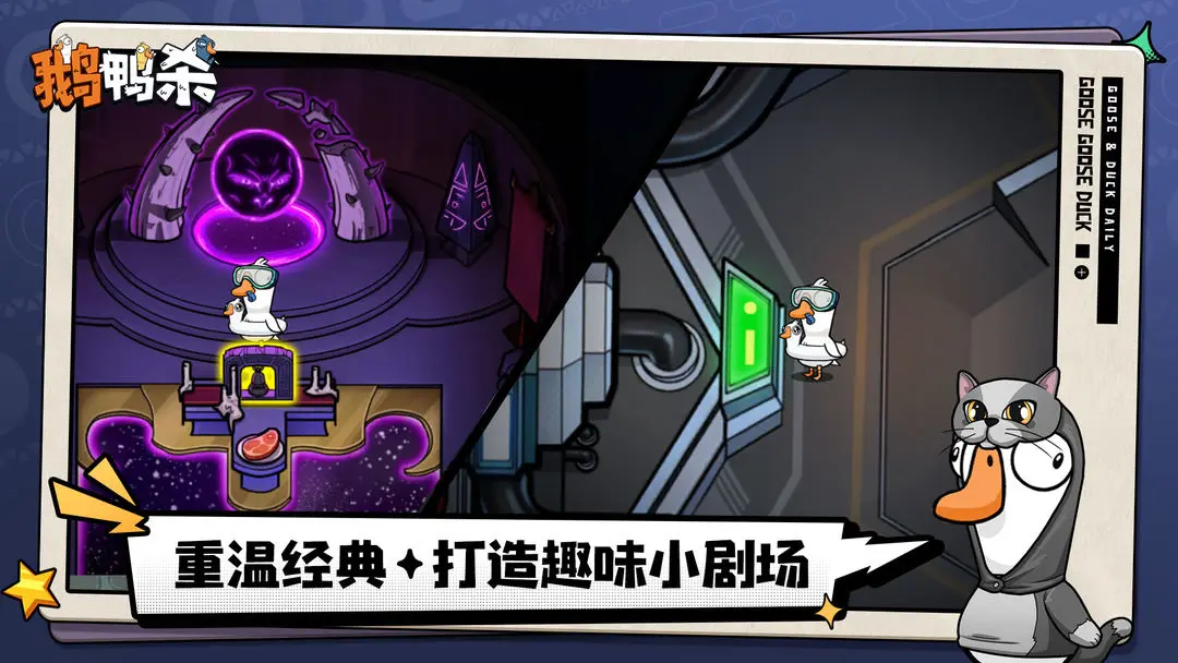 鹅鸭杀手游和端游能联机吗 鹅鸭杀手游跨平台玩法详细介绍