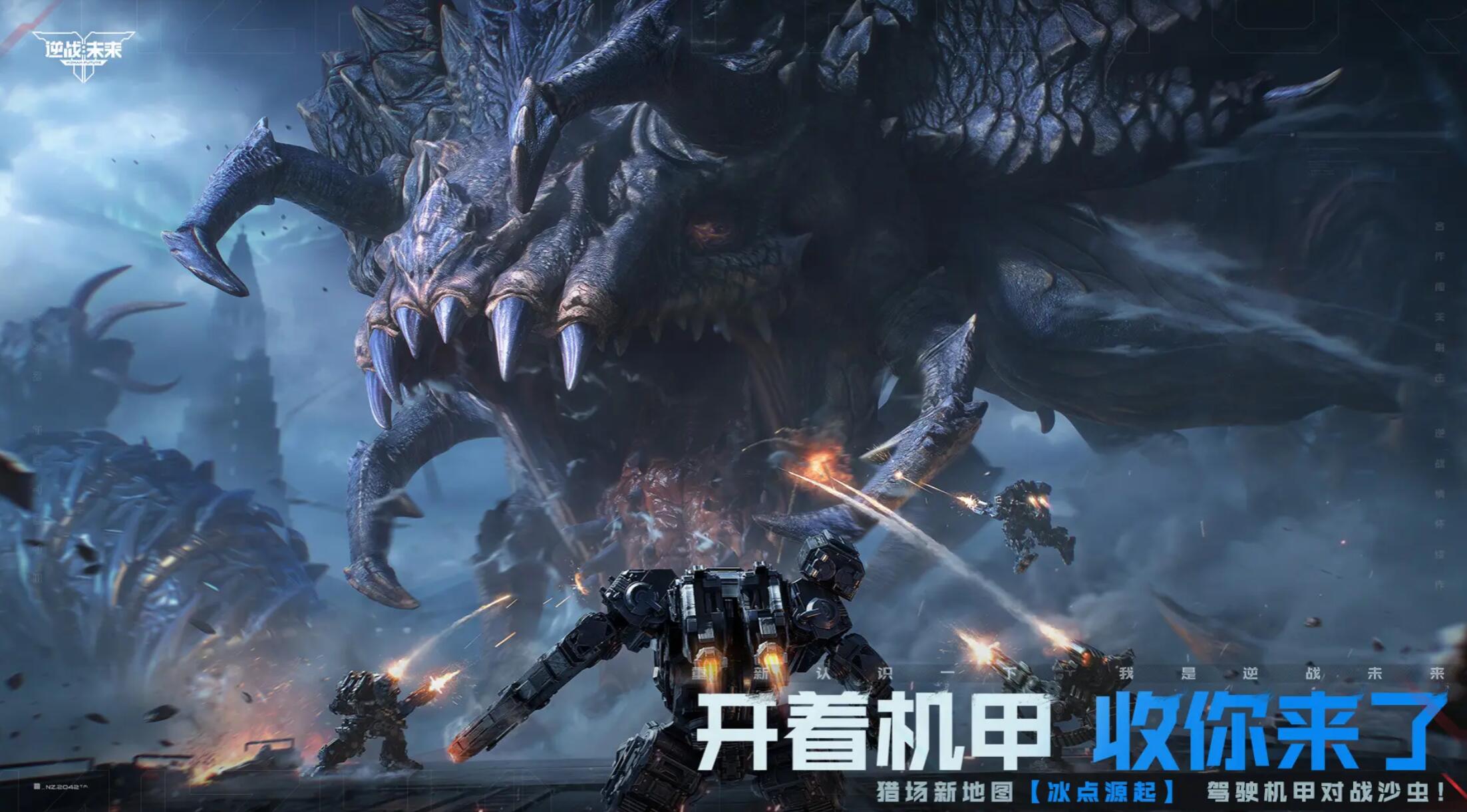 逆戰(zhàn)未來預(yù)約渠道在哪里 逆戰(zhàn)未來預(yù)約下載地址