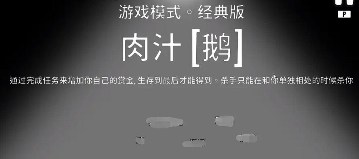 鵝鴨殺肉汁怎么玩 鵝鴨殺手游肉汁新手攻略