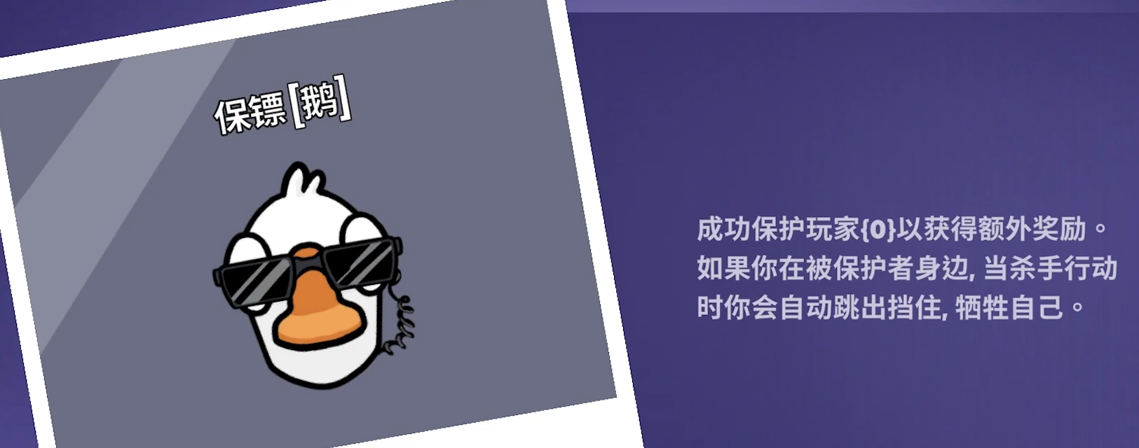 鹅鸭杀保镖怎么玩 鹅鸭杀手游保镖角色定位与玩法技巧
