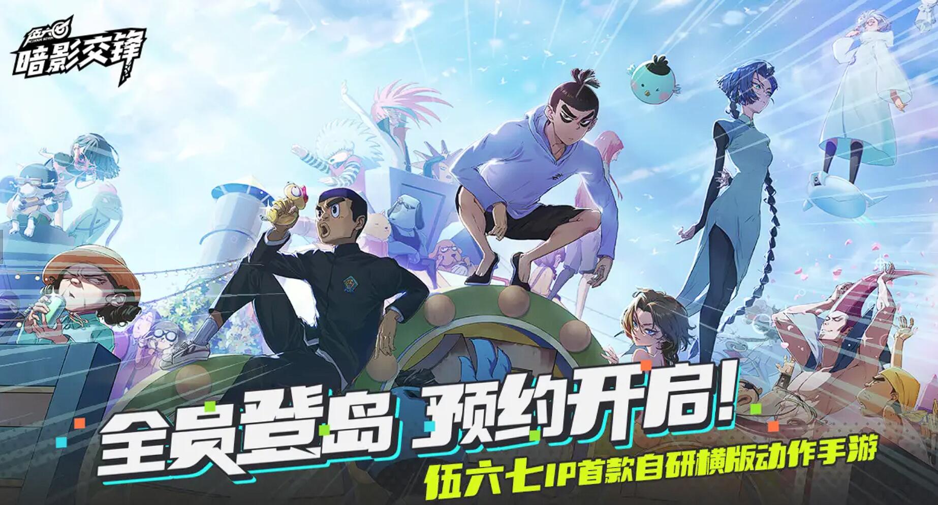 下載伍六七暗影交鋒鏈接分享 2025最新伍六七暗影交鋒下載鏈接分享