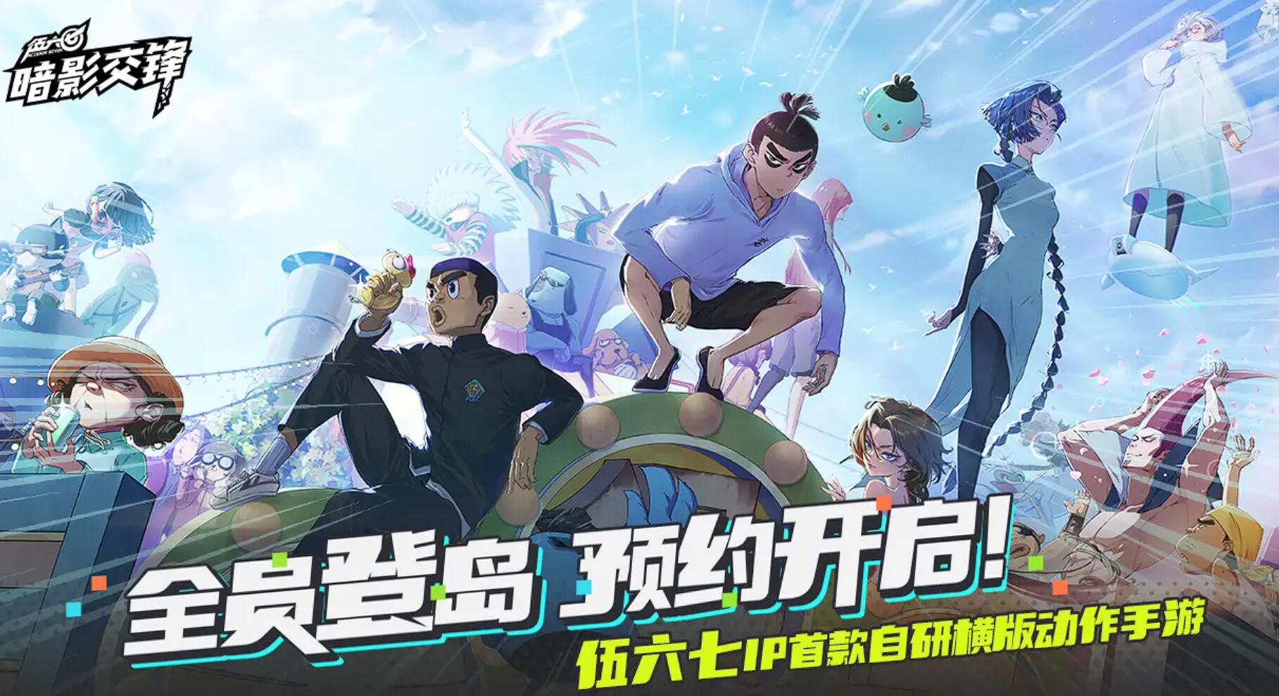 伍六七暗影交锋开服时间曝光 伍六七暗影交锋测试开区详情一览