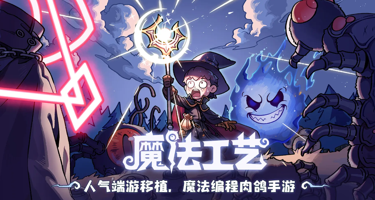 魔法工艺多少钱 魔法工艺手游价格一览