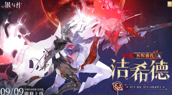 银与绯洁希德角色解析 银与绯洁希德强度与玩法全面介绍