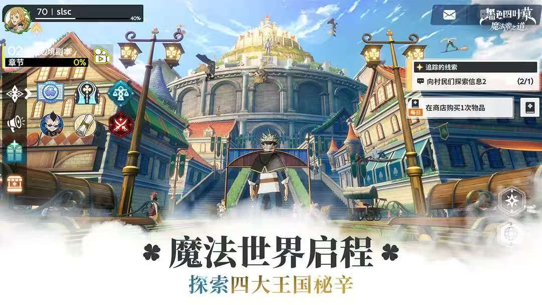黑色四叶草手游好玩吗 黑色四叶草魔法帝之道玩法特色全面解析
