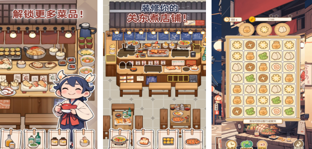 流行的關(guān)東煮小店烹飪游戲有哪些?2025有趣的關(guān)東煮烹飪手游排名