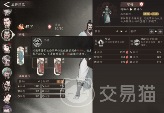 三国望神州程昱技能培养全攻略 三国望神州程昱技能提升技巧详解