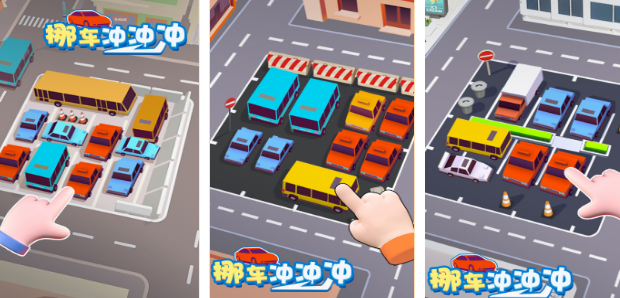 好玩的挪車游戲有哪些?2025受歡迎的挪車手游排名