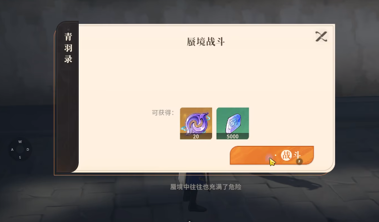 對(duì)決劍之川楚家莊蜃境收集 對(duì)決劍之川楚家莊蜃境探索攻略
