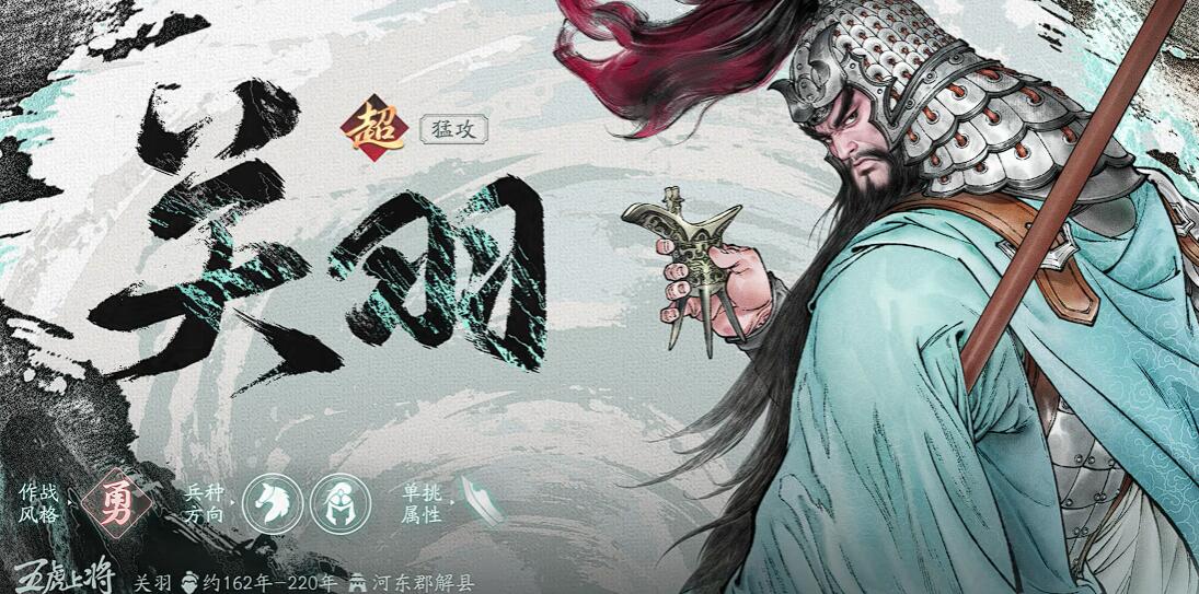 三國望神州關(guān)羽怎么樣 三國望神州關(guān)羽強(qiáng)度介紹