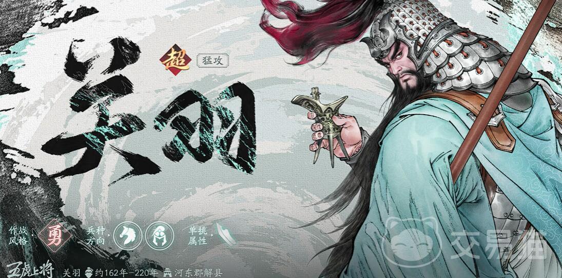 三国望神州关羽怎么样 三国望神州关羽强度分析与实战表现