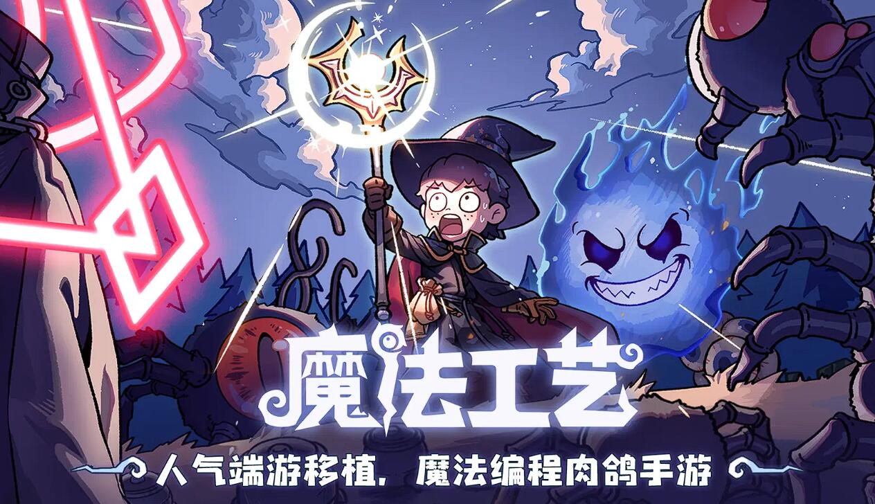 魔法工藝多少錢 魔法工藝手游收費方式介紹