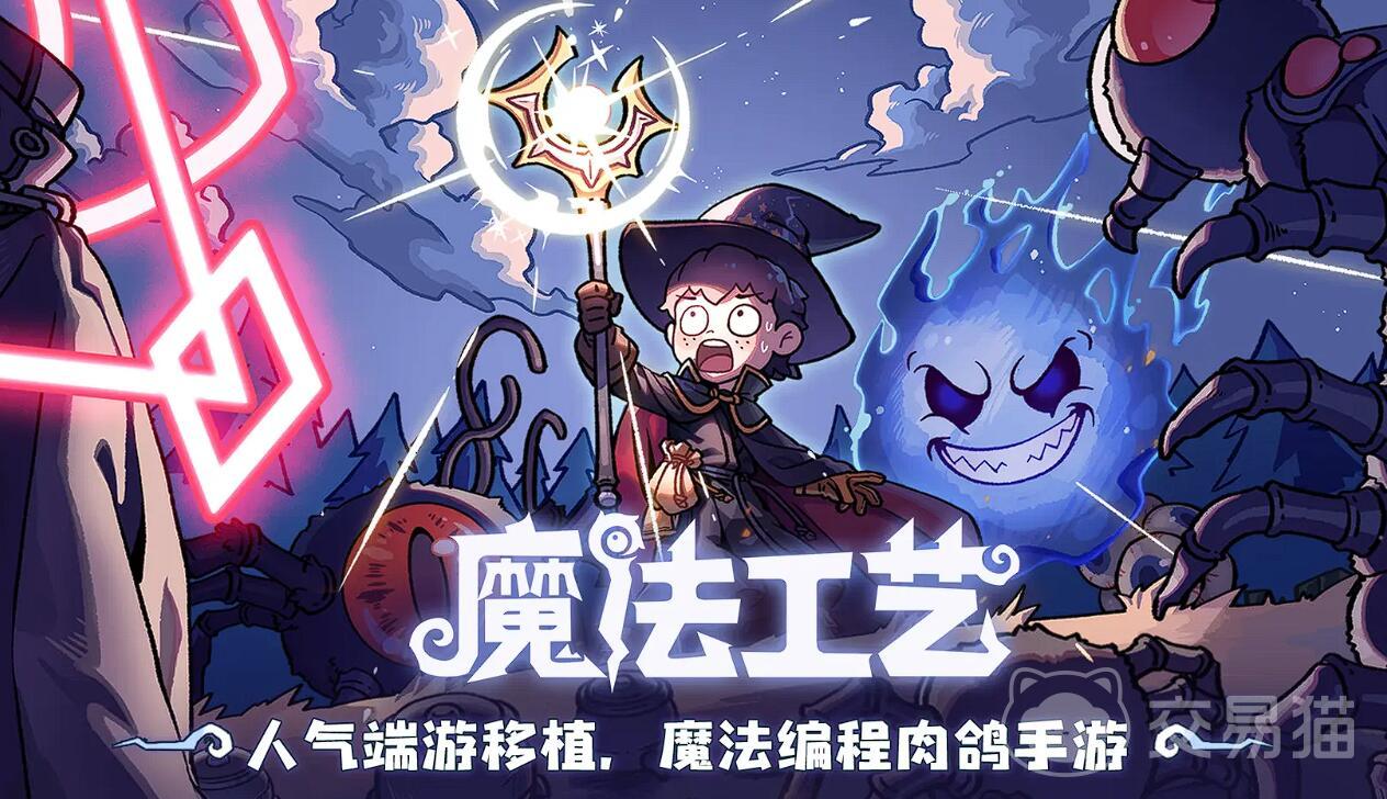 魔法工艺多少钱 魔法工艺手游收费方式详细介绍
