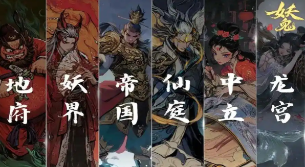代號妖鬼龍宮勢力介紹 代號妖鬼龍宮好玩嗎
