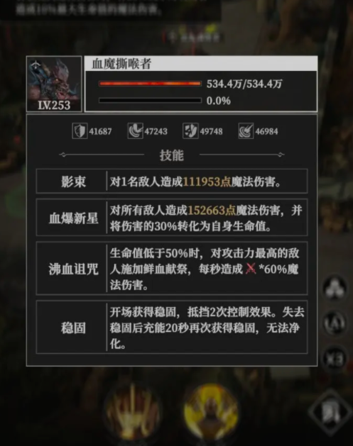 地下城堡4血魔撕喉者怎么打 地下城堡4血魔撕喉者戰(zhàn)斗技巧