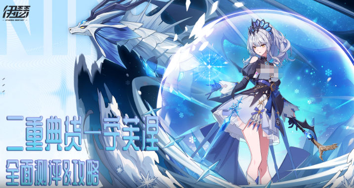 伊瑟宁芙涅玩法全解析 伊瑟宁芙涅技能搭配与实战技巧