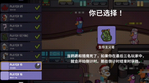 鹅鸭杀生存主义者技能全解析 鹅鸭杀手游生存主义者玩法与作用详解