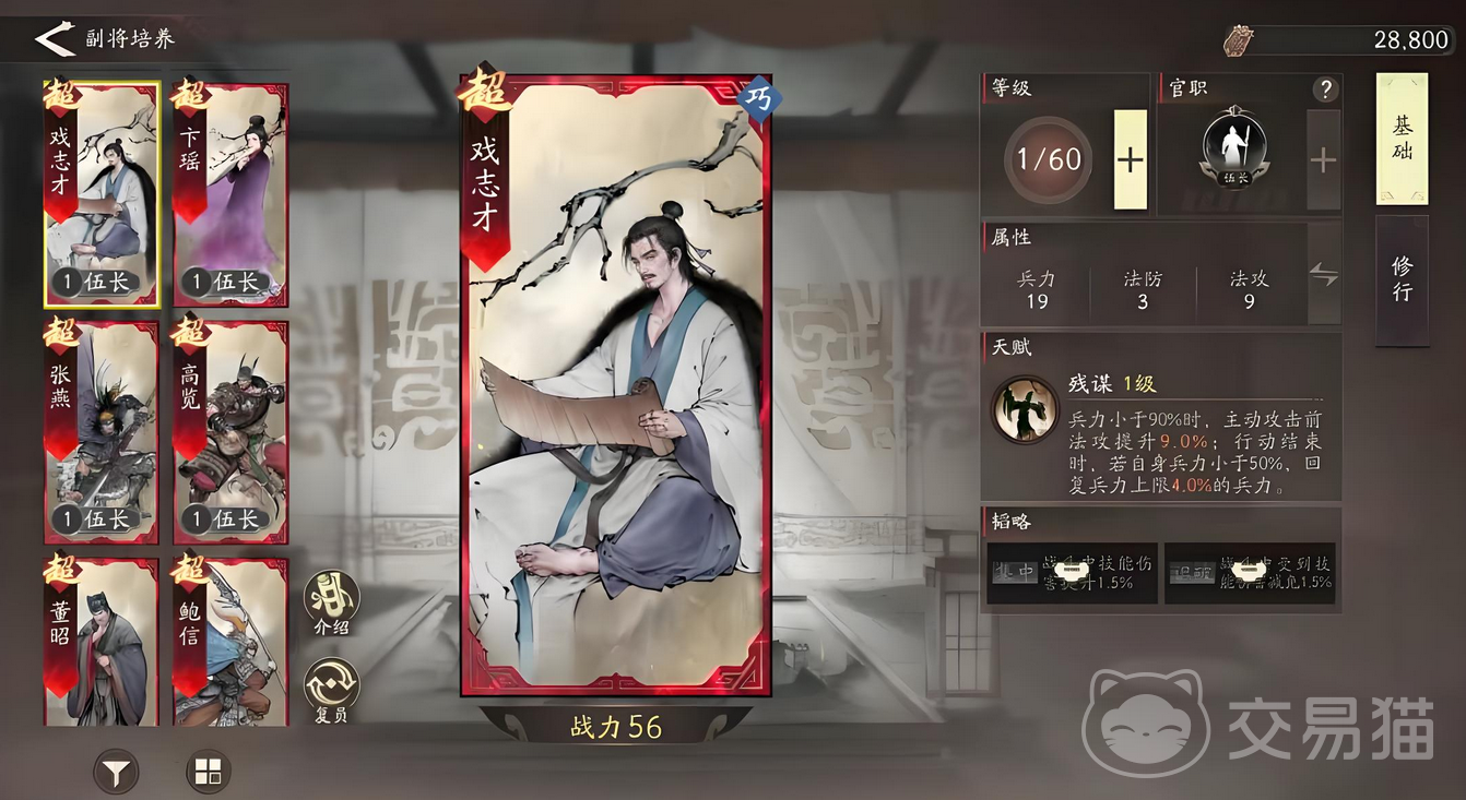 三国望神州副将有哪些 三国望神州副将选择与搭配攻略