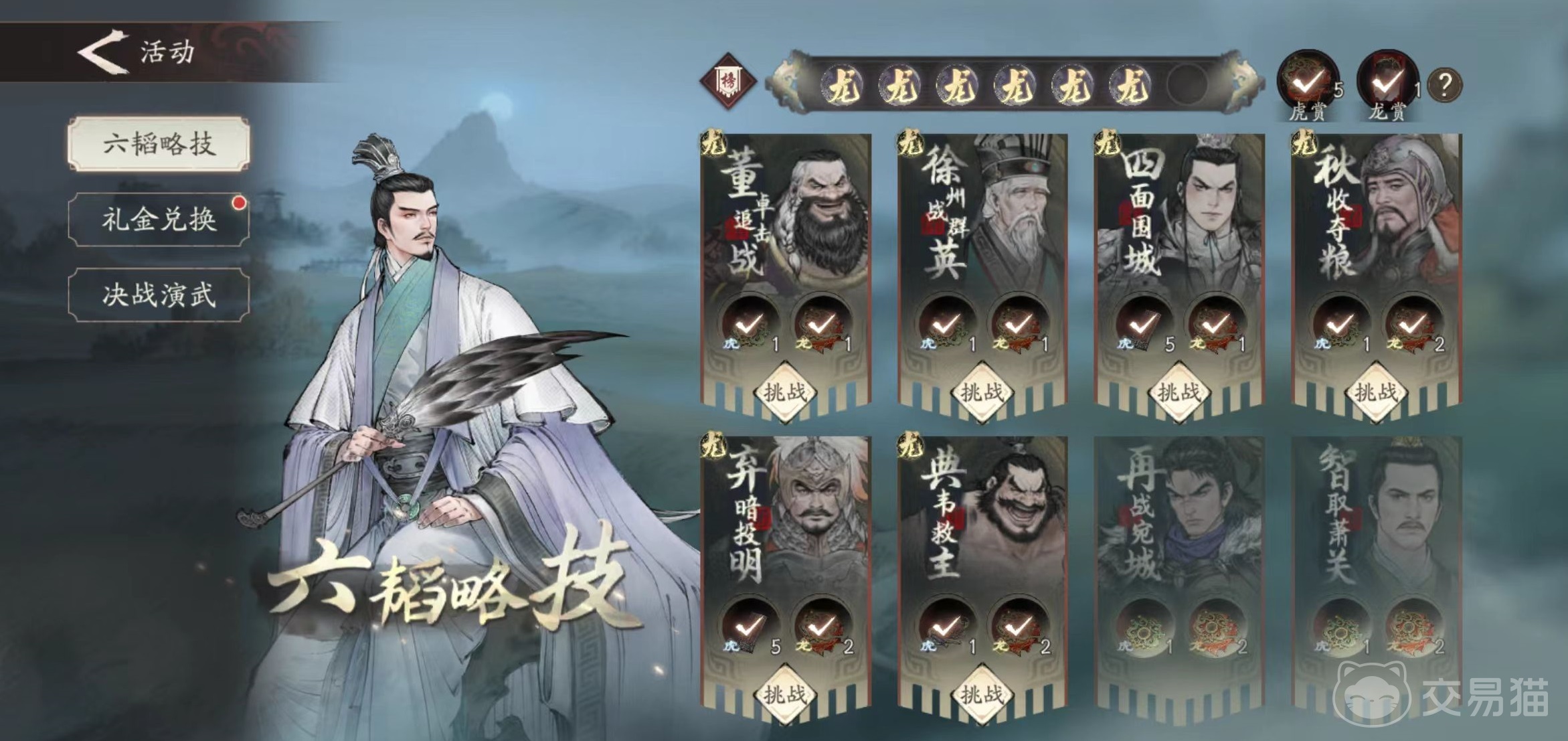 三国望神州六韬攻略 三国望神州六韬略技打法技巧详解