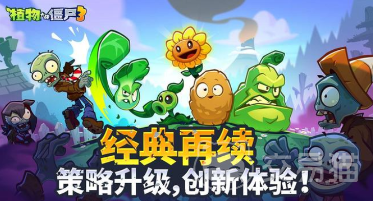 植物大战僵尸3植物图鉴大全 植物大战僵尸3全植物种类介绍与功能解析