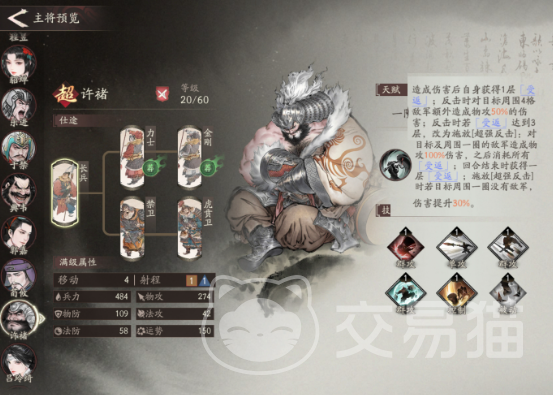 三国望神州许褚培养全攻略 三国望神州许褚最强养成指南