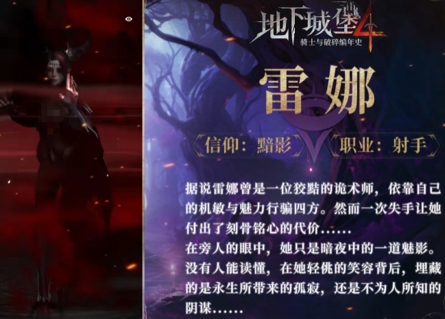地下城堡4混沌雷娜怎么玩 地下城堡4混沌雷娜攻略