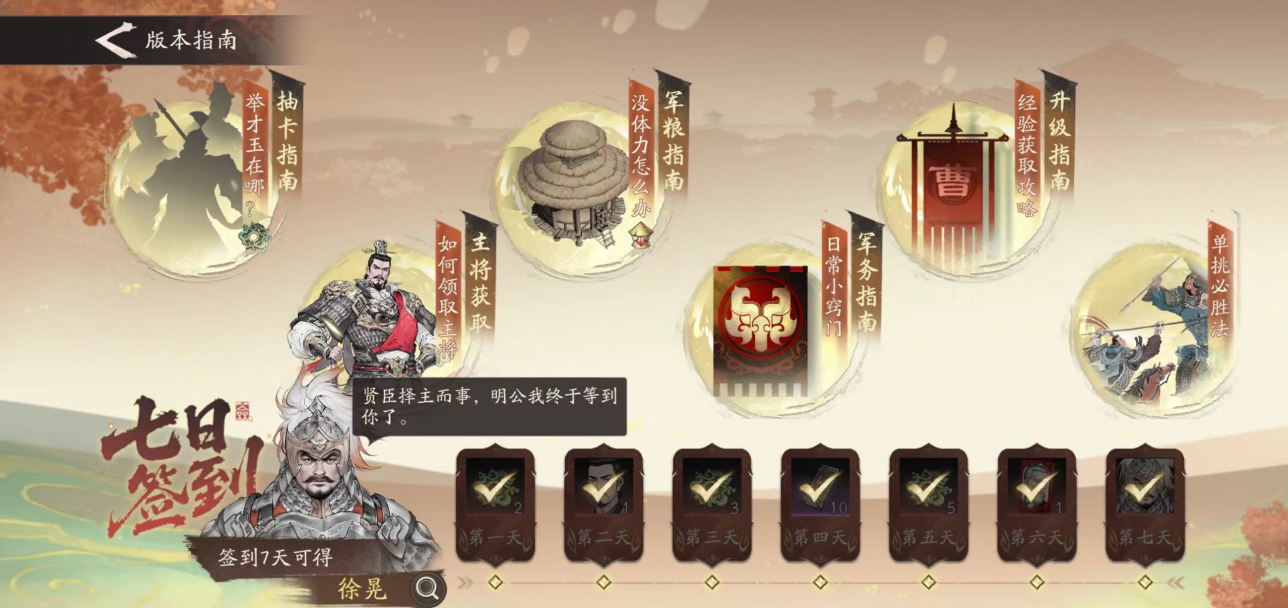 三国望神州徐晃怎么玩 三国望神州徐晃阵容搭配与实战技巧解析