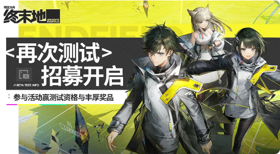明日方舟終末地抽獎(jiǎng)有哪些 明日方舟終末地抽獎(jiǎng)方式介紹