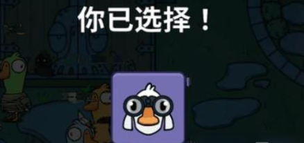 鹅鸭杀观鸟者角色解析 鹅鸭杀手游观鸟者技能详细介绍