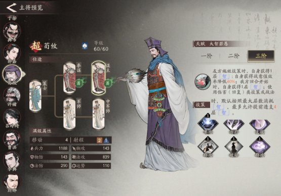 三國望神州荀攸如何培養(yǎng) 三國望神州荀攸攻略