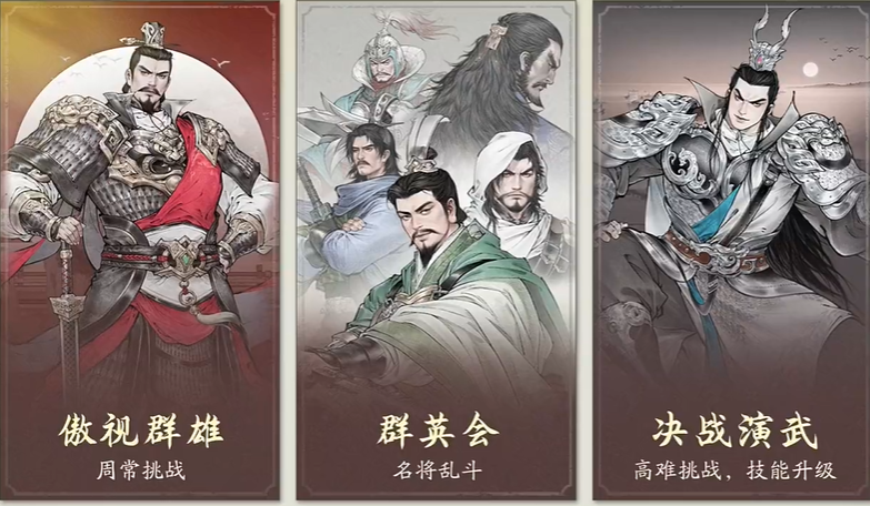 三國望神州群英會攻略 三國望神州群英會怎么玩
