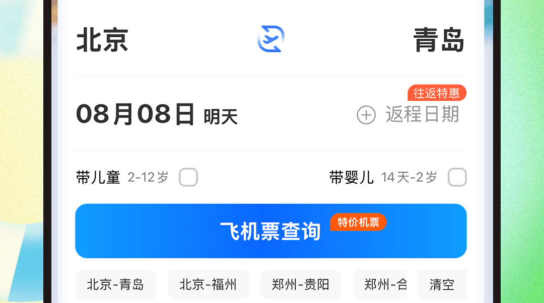 好用的飛機app選票軟件有哪些 免費可靠的飛機購票軟件app哪個好