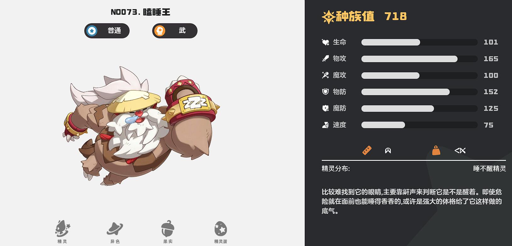 洛克王國世界格斗系精靈推薦 洛克王國手游武系精靈推薦