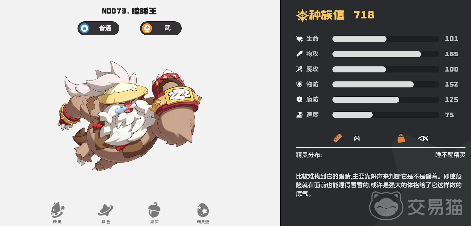 洛克王国世界格斗系精灵推荐 洛克王国手游武系最强精灵选择指南