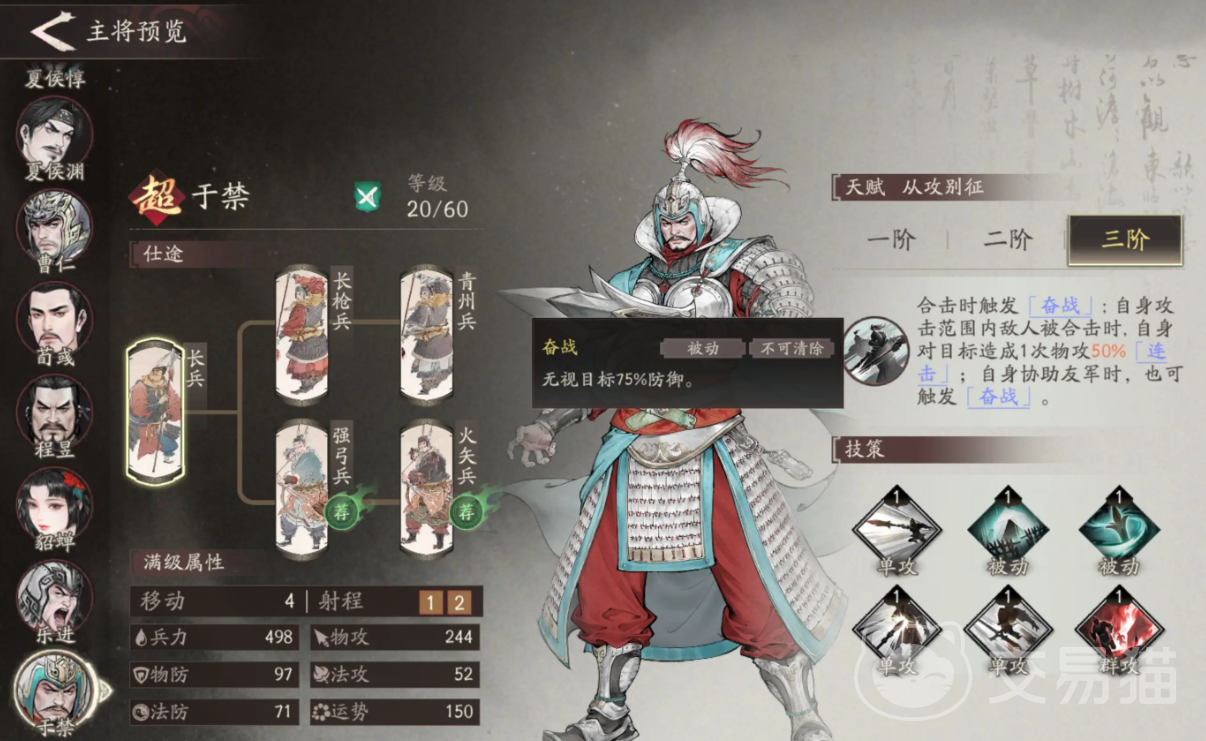 三国望神州于禁培养全攻略 三国望神州于禁技能搭配与阵容推荐