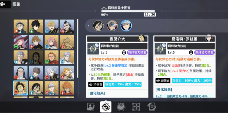 黑色四叶草手游羁绊系统详解 黑色四叶草手游角色搭配与羁绊玩法全攻略