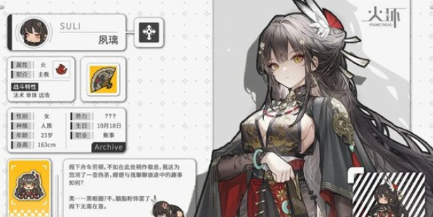 火環(huán)夙璃玩法介紹 火環(huán)夙璃操作攻略