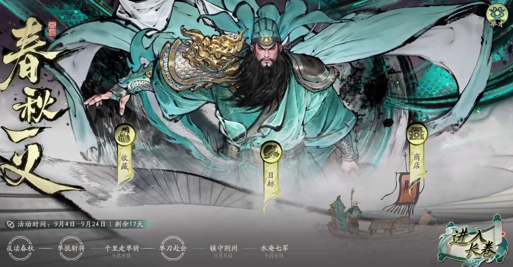 三國(guó)望神州春秋一義介紹 三國(guó)望神州春秋一義攻略
