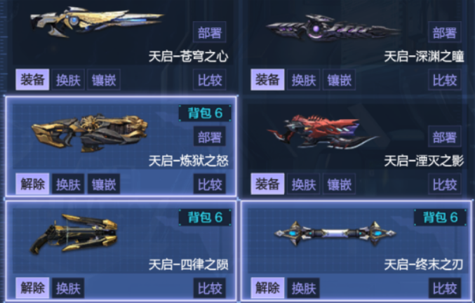 逆戰(zhàn)未來天啟套獲取方法 逆戰(zhàn)未來天啟套怎么獲取