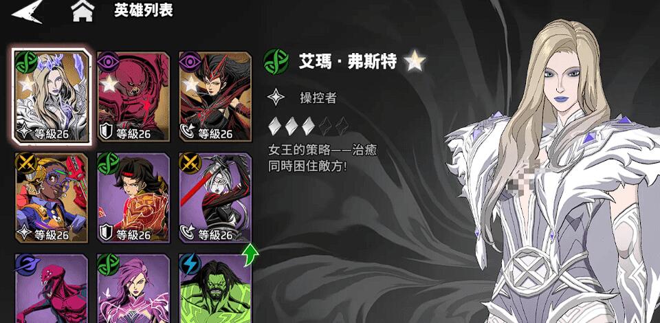 漫威秘法狂潮艾瑪強(qiáng)度介紹 漫威秘法狂潮艾瑪弗斯特怎么樣