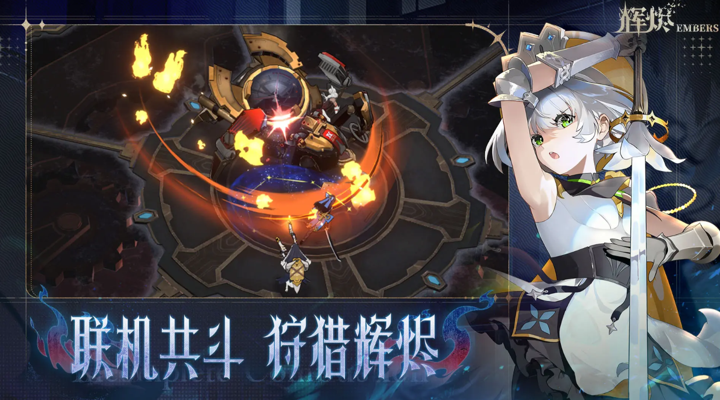 輝燼好玩嗎 輝燼游戲玩法介紹