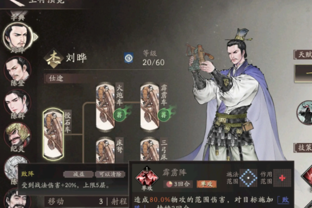 三國望神州劉曄怎么樣 三國望神州劉曄介紹