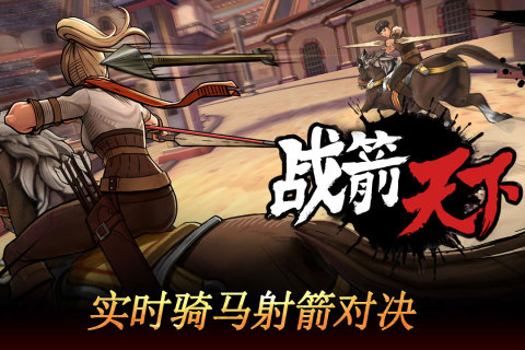 手機上弓箭手的游戲有哪些 2025最新弓箭手主題手游合集