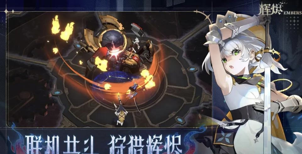 輝燼攻略介紹 輝燼怎么玩
