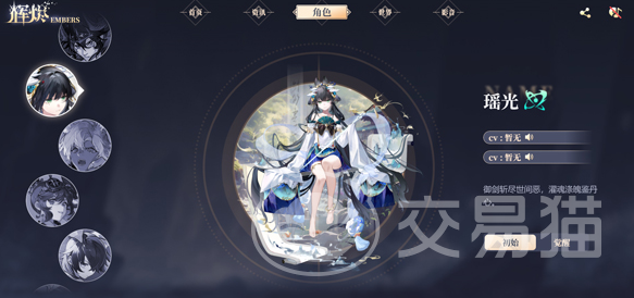辉烬手游瑶光角色解析 辉烬手游瑶光技能搭配与实战玩法指南