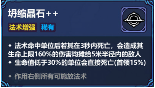 魔法工艺坍缩晶石厉害吗 魔法工艺坍缩晶石作用与获取方式详解